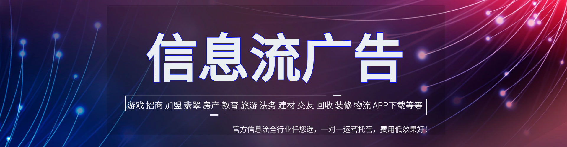 邢台推广信息流